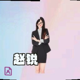 赵锐